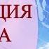 АКТИВАЦИЯ МНОГОМЕРНОГО СЕРДЦА Тета медитация с Татьяной Боддингтон