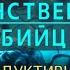 НУМЕРОЛОГИЯ Таинственный убийца Враги репродуктивной системы Джули По и Валентина Аксенова