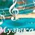 Музыка для души и спокойствия Music For Soul And Peace Of Mind