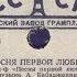 ПЕСНЯ ПЕРВОЙ ЛЮБВИ исп С ДАВИДЯН Оркестр под упр А Бабаджаняна