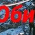 Далёни Боло Оби Нушоки EhsonTv
