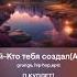 Леонид Портной Кто тебя создал AI Remix Hip Hop