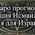 Таро прогноз ликвидация Исмаила Хания Последствия для Израиля и Ирана таро израиль иран