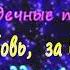 Благодарность друзьям за поздравления