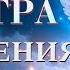 МАНТРА ИСЦЕЛЕНИЯ ОТ БОЛЕЗНЕЙ ПРОСЛУШАЙ 3 РАЗА