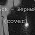 Комсомольск Верный спутник Cover