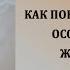 Женская психология в отношениях как понять и принять особенности женщины