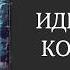 АУДИОКНИГА ПОЛНОСТЬЮ ИДЕАЛЬНАЯ КОПИЯ ЗЛА Он знает все её страхи детектив триллер саспенс