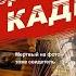 СМЕРТЕЛЬНЫЙ КАДР ВАЛЕРИЙ ШАРАПОВ ДЕТЕКТИВ