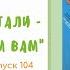 Выпуск 104 Эрих Кестнер Эмиль и сыщики