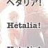 Hetalia World Stars ED Full Chikyuu Marugoto Hagu Shitainda EN JP TH ID VI Romaji Sub