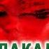 КАЗКА ПЛАКАЛА НА РУССКОМ Клава транслейт ПЛАКАЛА KAZKA Кавер на русском KAZKA Crying