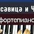 Девушка и принц Сказка о любви песня из м ф Красавица и Чудовище на фортепиано