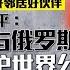 时隔7个月再访华 普京连任总统后首度外访 八点最热报 16 05 2024