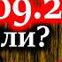 ИЩЕНКО Решение принято Мы на грани порога ядерного противостояния Заявления Бориса Джонсона