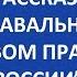 Бог рассказал об А Навальном и о новом Правителе России Валентина Когут фрагмент из беседы 6