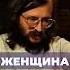 А поговорить Станислав Дробышевский если женщина живая это уже хорошо дробышевский антропология