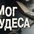 Человек который мог творить чудеса Герберт Уэллс Аудиокнига 2024 Фантастика