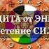 Сильнейшая ЗАЩИТА РОДа от ВРАГОВ 2 Чакра 396 Гц Вихрь Исток Chakras Music