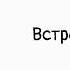 И С Никитин Встреча зимы Аудиостих Букватека