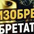 О людях и изобретениях не вписывающихся в обычную картину мира Владимир Анатольевич ЕФИМОВ