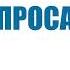 3 Три основы Абу Яхья Крымский
