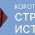 КОРОТКО почему мы рассказываем страшные истории народная демонология