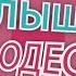 Услышано в Одессе 44 Самые смешные одесские фразы и выражения