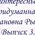 Социокультурный проект Встречи с интересными людьми Моя непридуманная история Раиса Рыбалкина