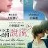 FILM ROMANTIS JEPANG SUBS INDO THE LIAR AND HIS LOVER