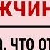 Беги от него если видишь это З признака что от мужчины нужно уходить