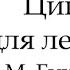 Михаил Гинзбург Ленивый цигун Упражнение на пополнение энергии