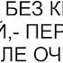 Как бы мать не осталась без крыши над головой переживал муж после очередной супер идеи свекрови