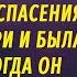 Невеста моего отца АУДИОРОМАН Настя Ильина БЕСПЛАТНО 95