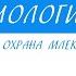 7 класс Биология Значение и охрана млекопитающих