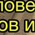 КАКОВЫ МЫСЛИ ЧЕЛОВЕКА ТАКОВ И ОН ПРОПОВЕДЬ МСЦ ЕХБ