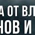 РУКЪЯ СИЛЬНАЯ ЗАЩИТА ОТ ДЖИННОВ И МАГИИ Сихр сглаз порча Слушать каждый день