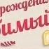 Песня в подарок от жены и сына на день рождения мужу и папе Марина и Марк Ты самый крутой