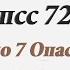 МППСС 72 Правило 7 Опасность столкновения