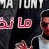Cheb Aziz Staifi ما نضلم ما نحسد ما نغير BY OuSSàMà TonY الشاب عزيز السطايفي