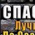 Спасать или спасаться Как избавитьcя от желания постоянно опекать других и начать думать о себе