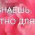 ОТПУСКАЮ ВСЕ МЕЧТЫ ПОКЛОНЕНИЕ ЦЕРКВИ АЛМАЗ