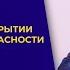 Ядерная опасность как вести себя в укрытии и провести дезактивацию Инструкция Жестовый язык