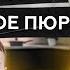 НЕздоровое детское питание Как не отравить своего ребёнка яблочным пюре SHOTПРОВЕРКА