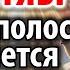 19 СЕНТЯБРЯ ВСЕГО 2 МИНУТЫ И молитва ПОДЕЙСТВУЕТ СРАЗУ Счастье Белая полоса Акафист Владимирской