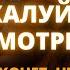 ИИСУС СКАЗАЛ Сын не сбивайся с пути Слушай МОЙ ГОЛОС не слушай врага Бог говорит