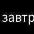 коты воители стань диким 13 серия 1 часть Лесная еда