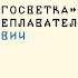 Личность Первая кругосветка русских мореплавателей Юрий Федорович Лисянский