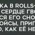 Егор Шип Девочка в Rolls Royce Текст песни Примьера трека 2022