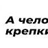 А человеку нужен крепкий чай Автор стихотворения Алена Васильченко Читает Лиа Жэ